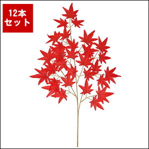 秋装飾　紅葉[もみじ]枝　L64cm